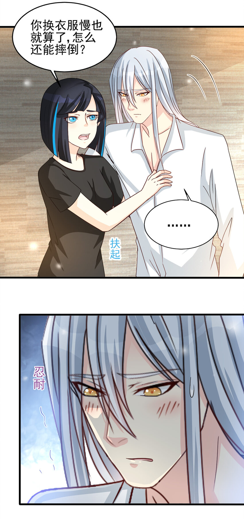 《打开男神的正确姿势》96 第5页