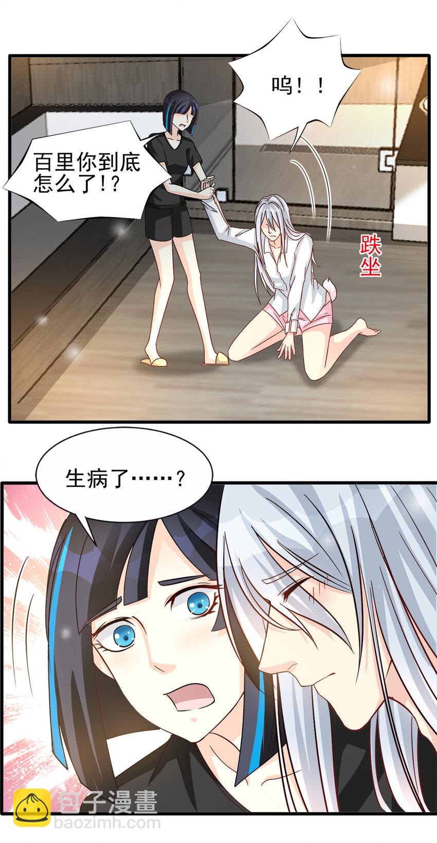 《打开男神的正确姿势》96 第7页