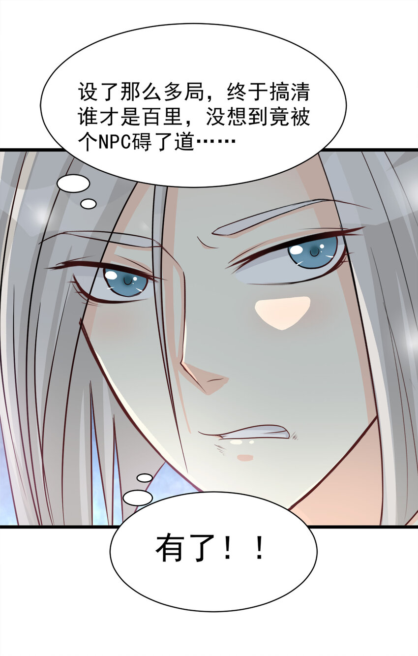 《打开男神的正确姿势》101 第10页