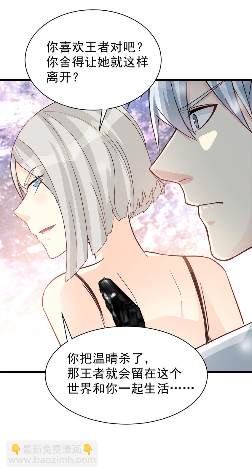 《打开男神的正确姿势》101 第11页