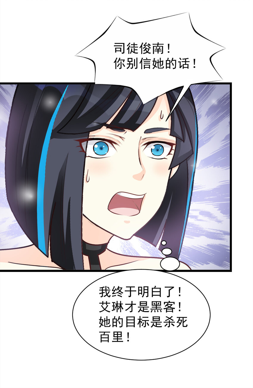 《打开男神的正确姿势》101 第12页