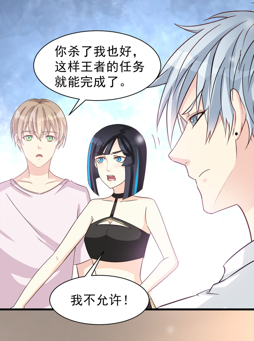 《打开男神的正确姿势》101 第14页