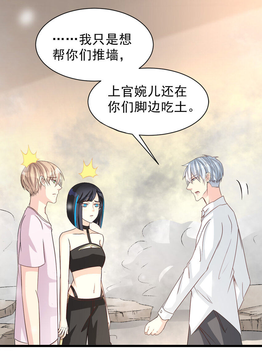 《打开男神的正确姿势》101 第15页