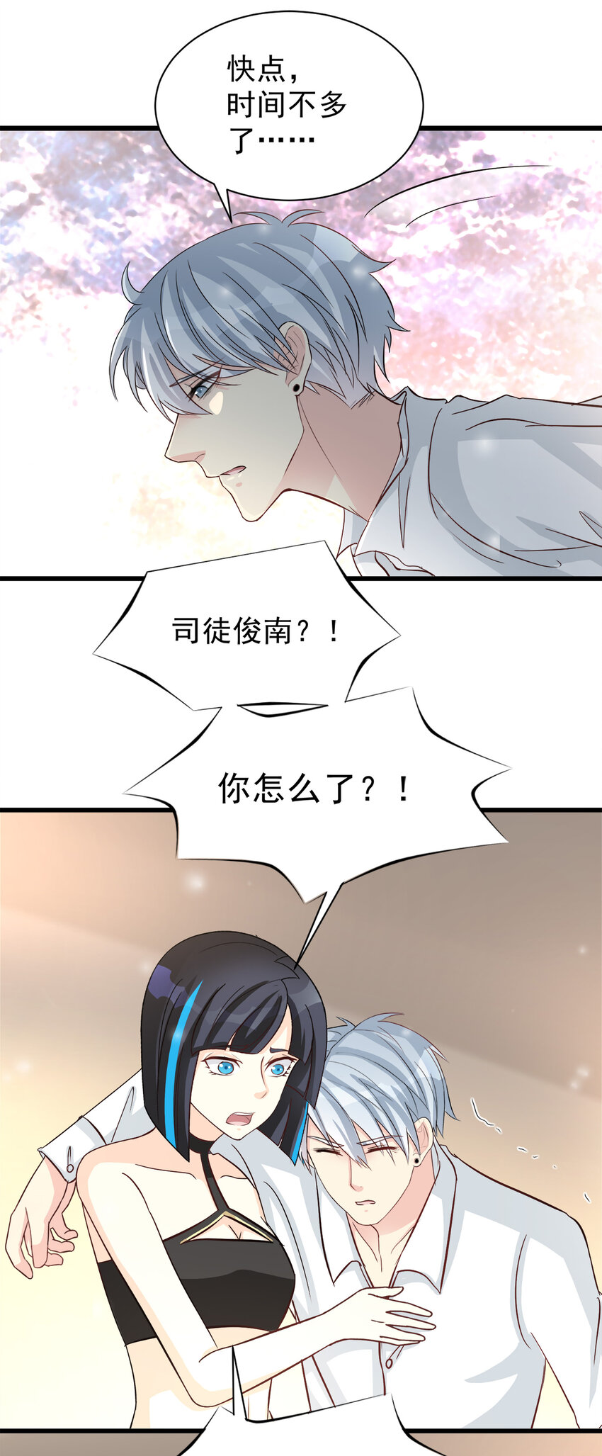 《打开男神的正确姿势》101 第16页