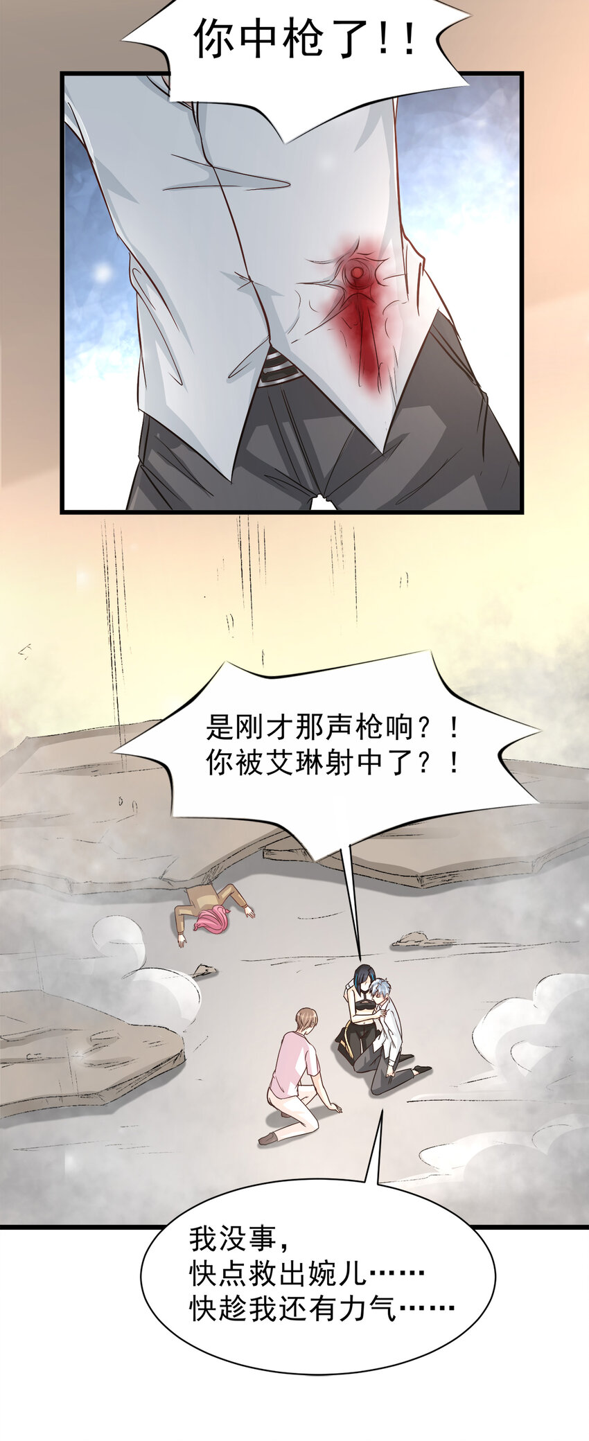 《打开男神的正确姿势》101 第17页