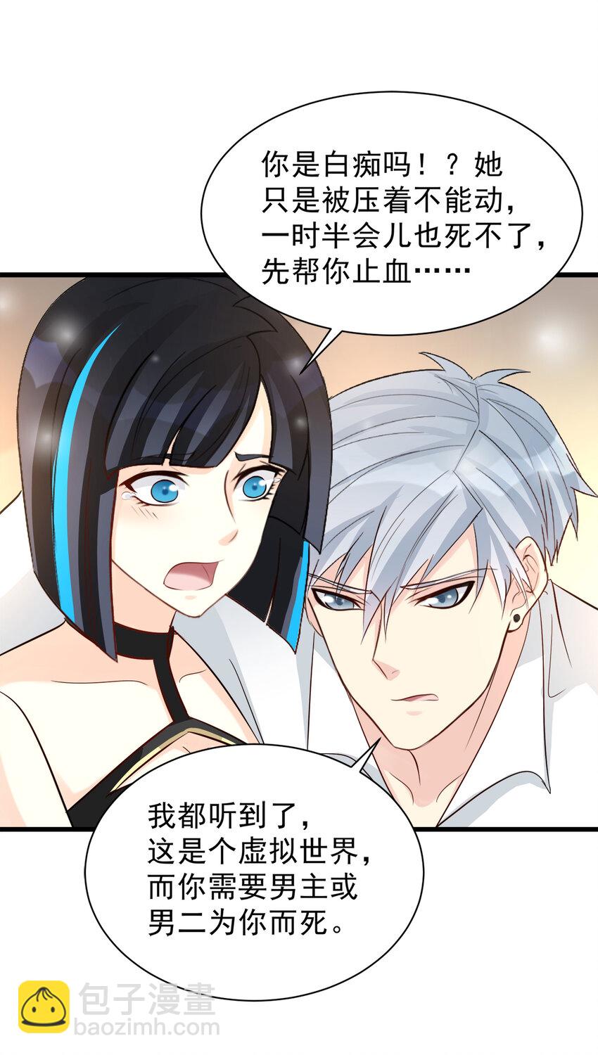 《打开男神的正确姿势》101 第18页