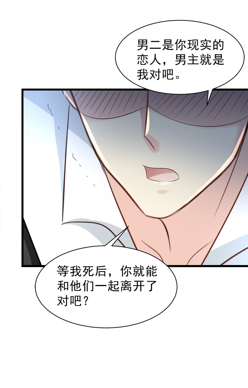 《打开男神的正确姿势》101 第19页