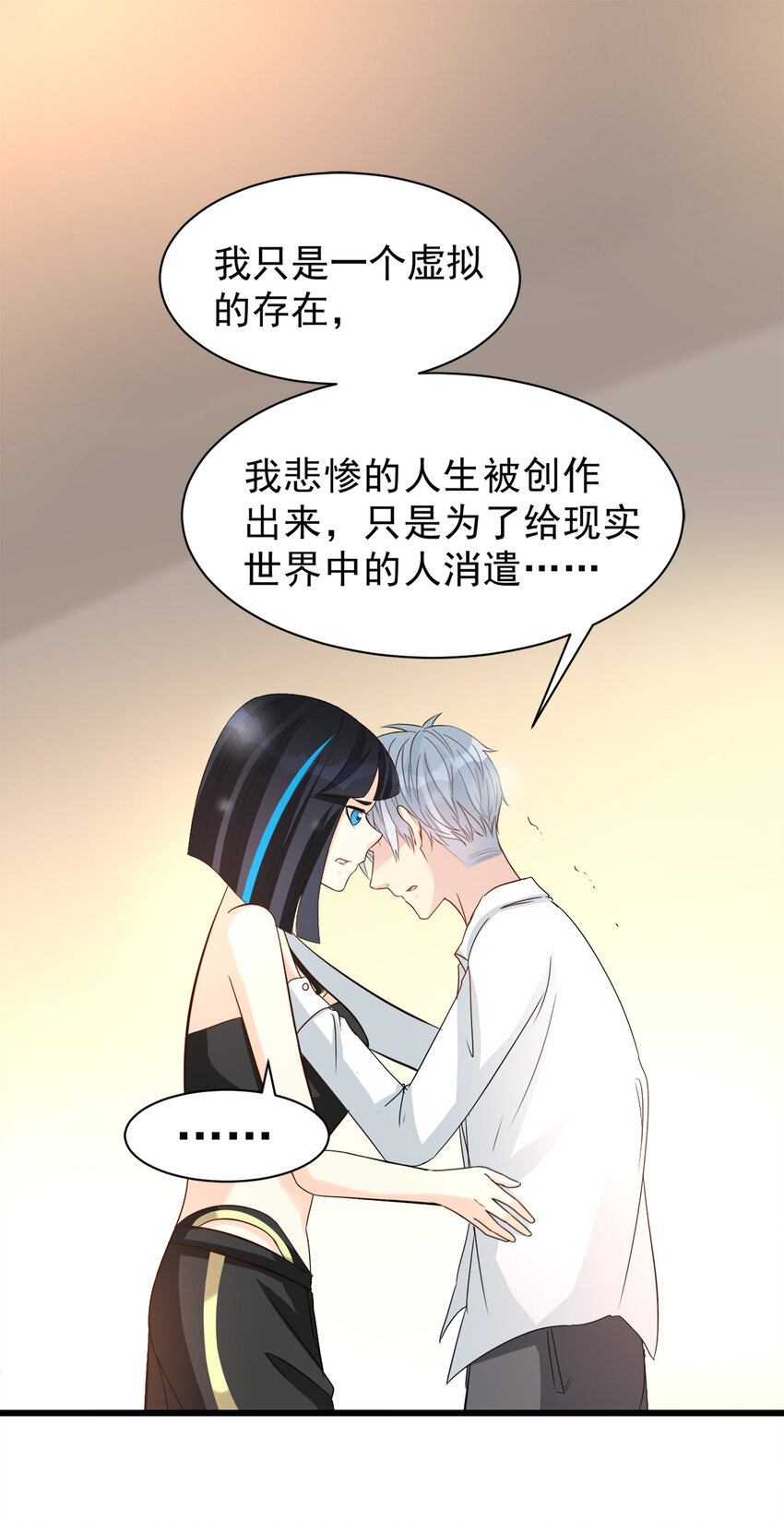 《打开男神的正确姿势》101 第20页
