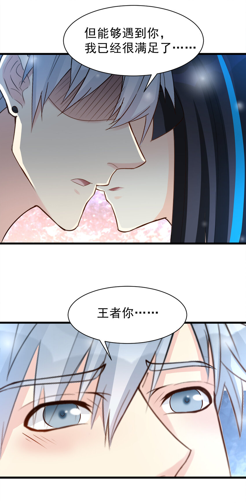 《打开男神的正确姿势》101 第21页