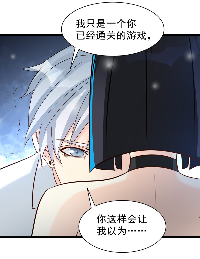 《打开男神的正确姿势》101 第23页