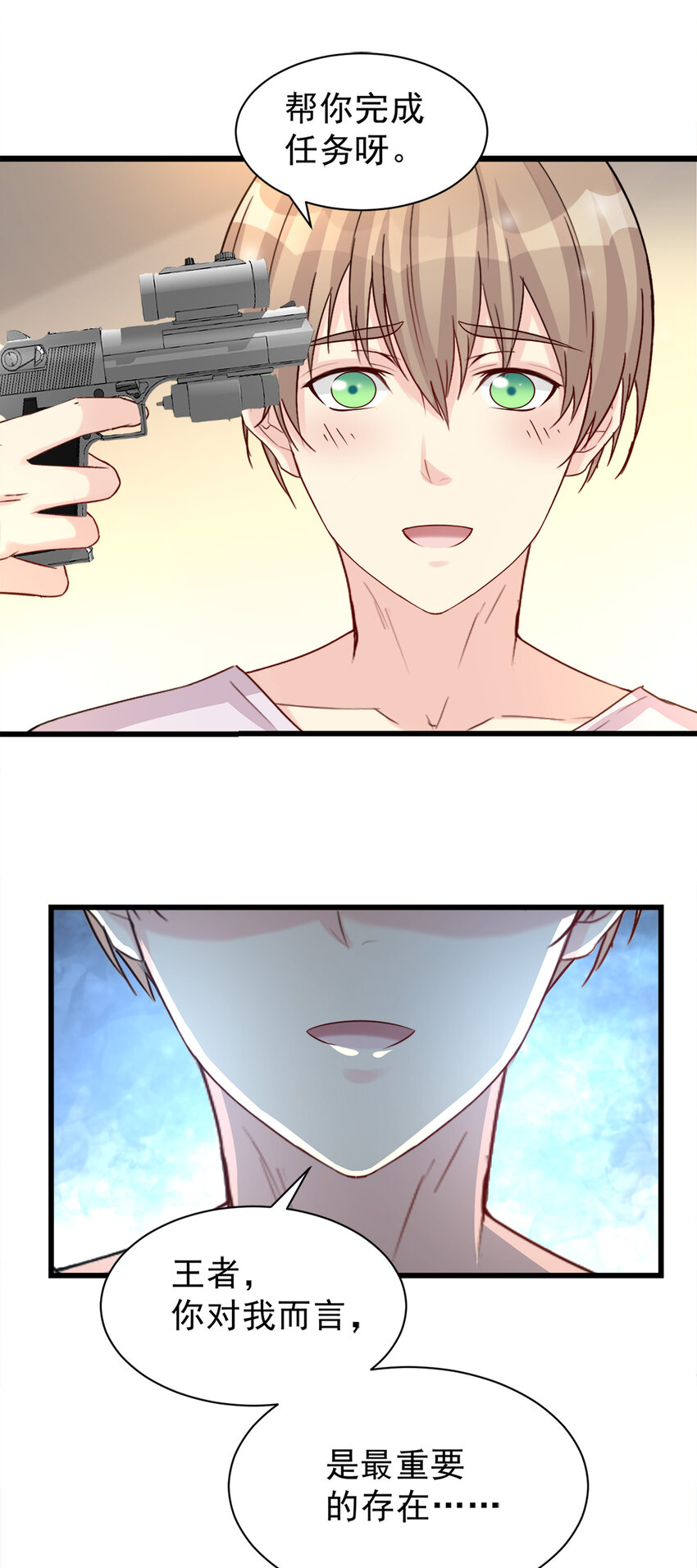 《打开男神的正确姿势》101 第2页