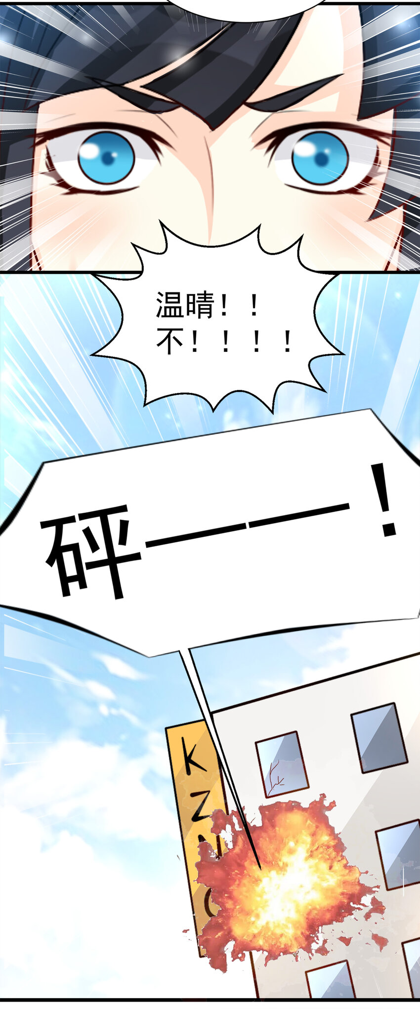 《打开男神的正确姿势》101 第3页