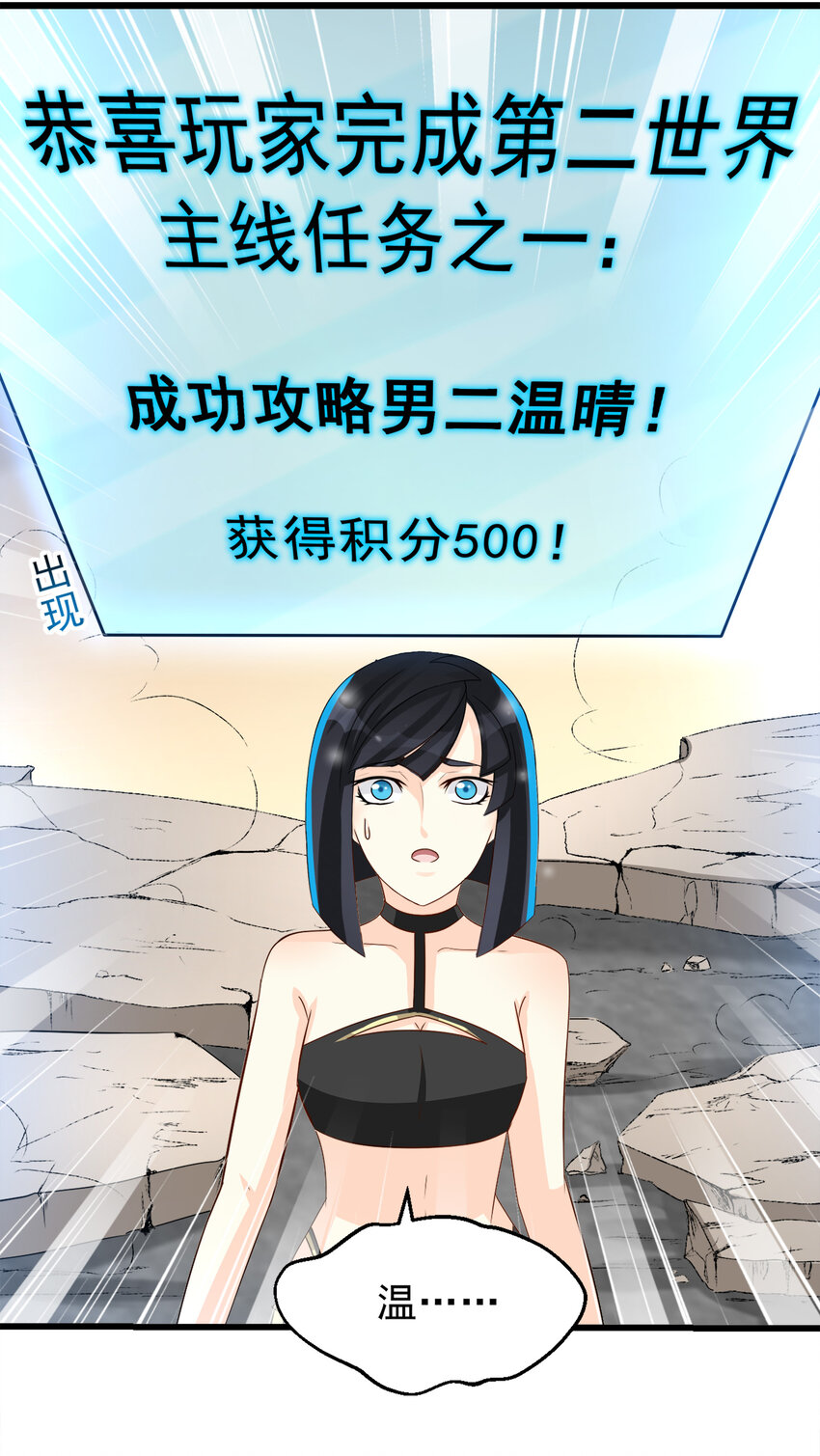 《打开男神的正确姿势》101 第4页