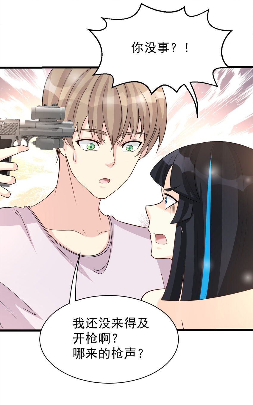 《打开男神的正确姿势》101 第6页