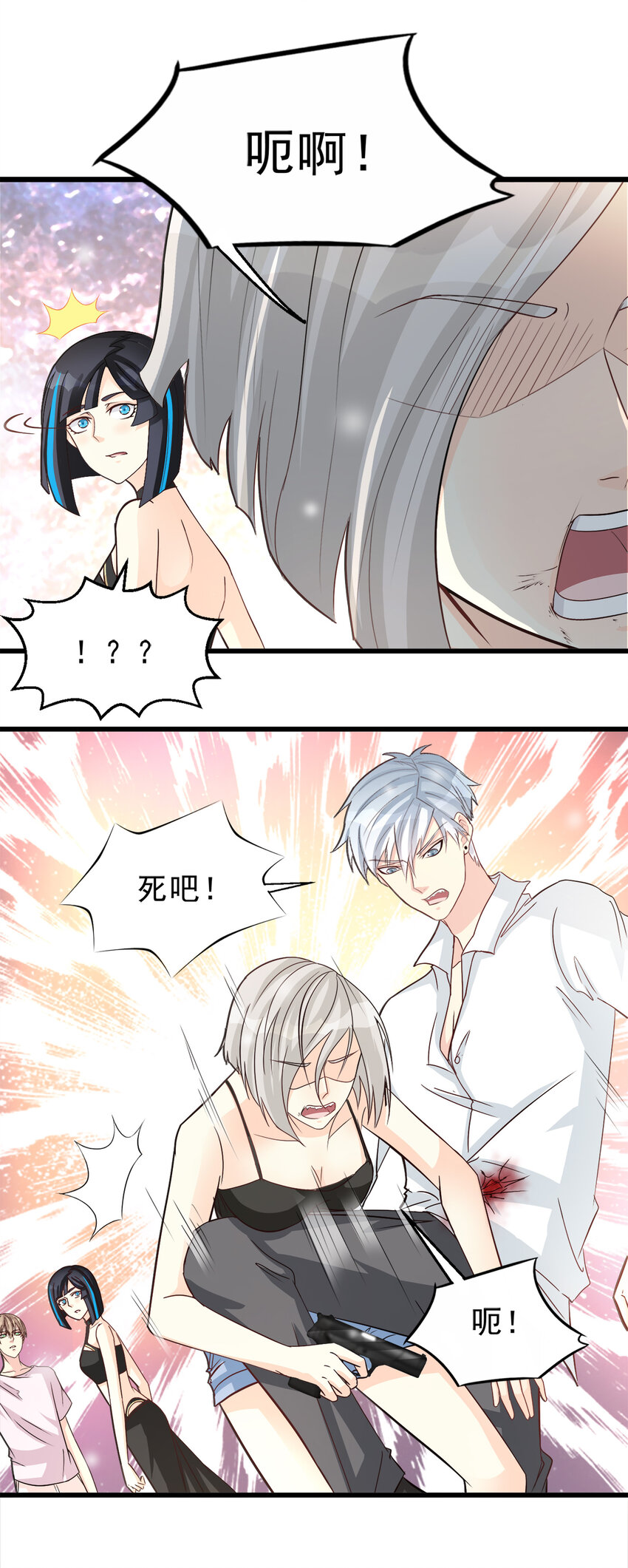 《打开男神的正确姿势》101 第7页