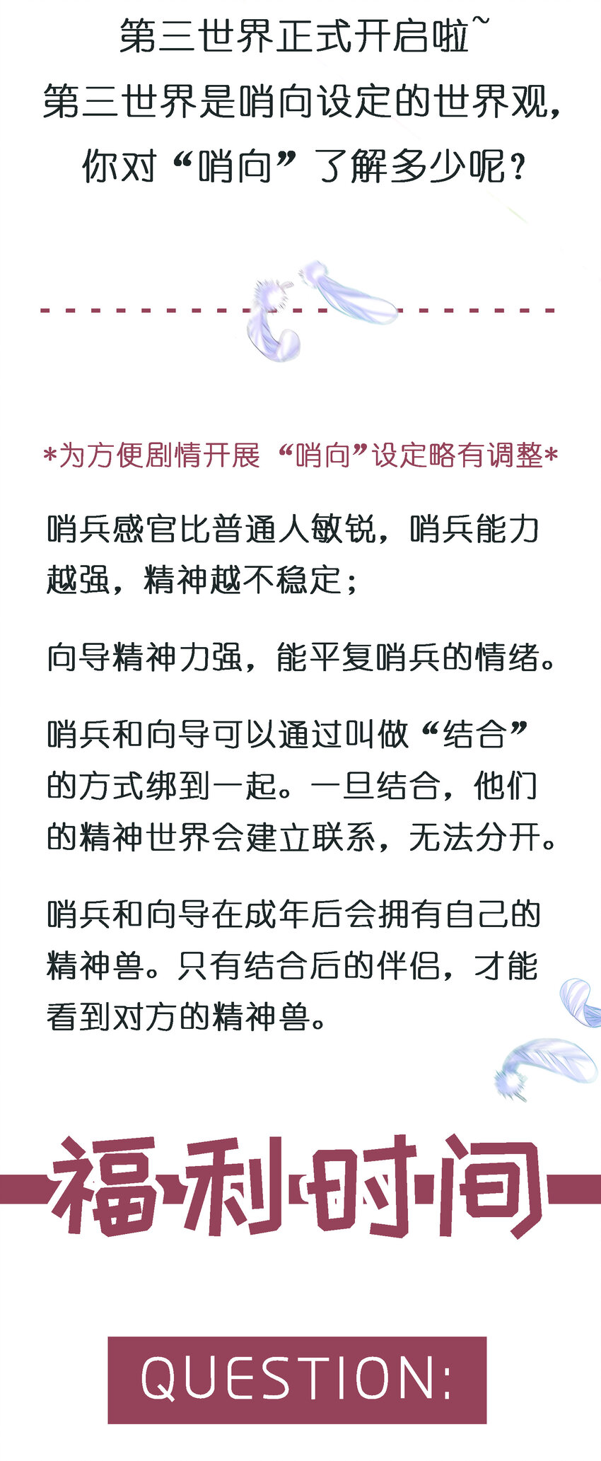 《打开男神的正确姿势》福利 [福利]哨向世界开启！ 第3页