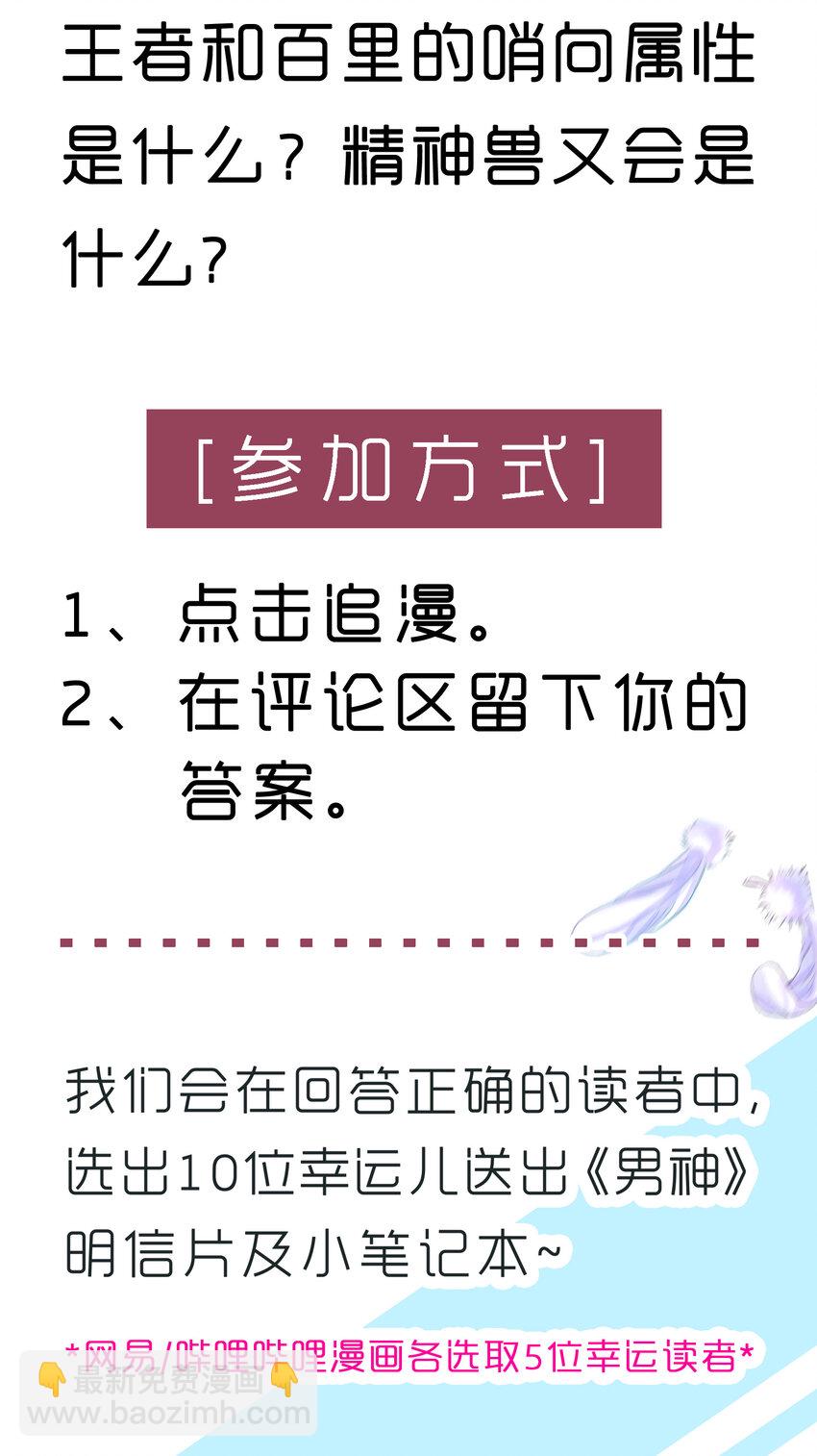 《打开男神的正确姿势》福利 [福利]哨向世界开启！ 第4页