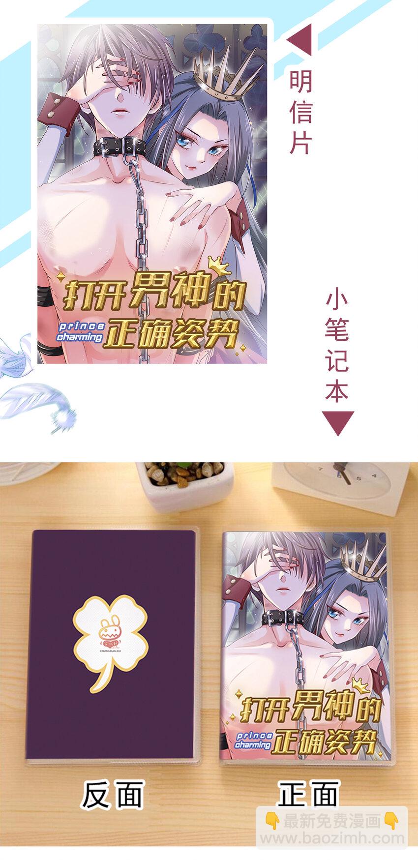《打开男神的正确姿势》福利 [福利]哨向世界开启！ 第5页