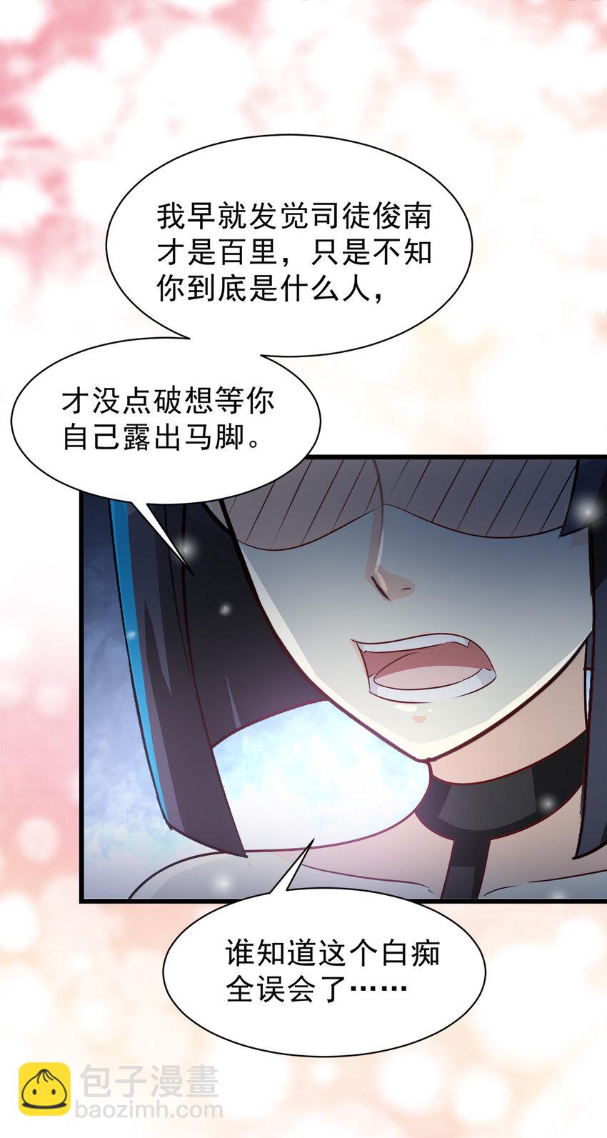 《打开男神的正确姿势》102 第10页