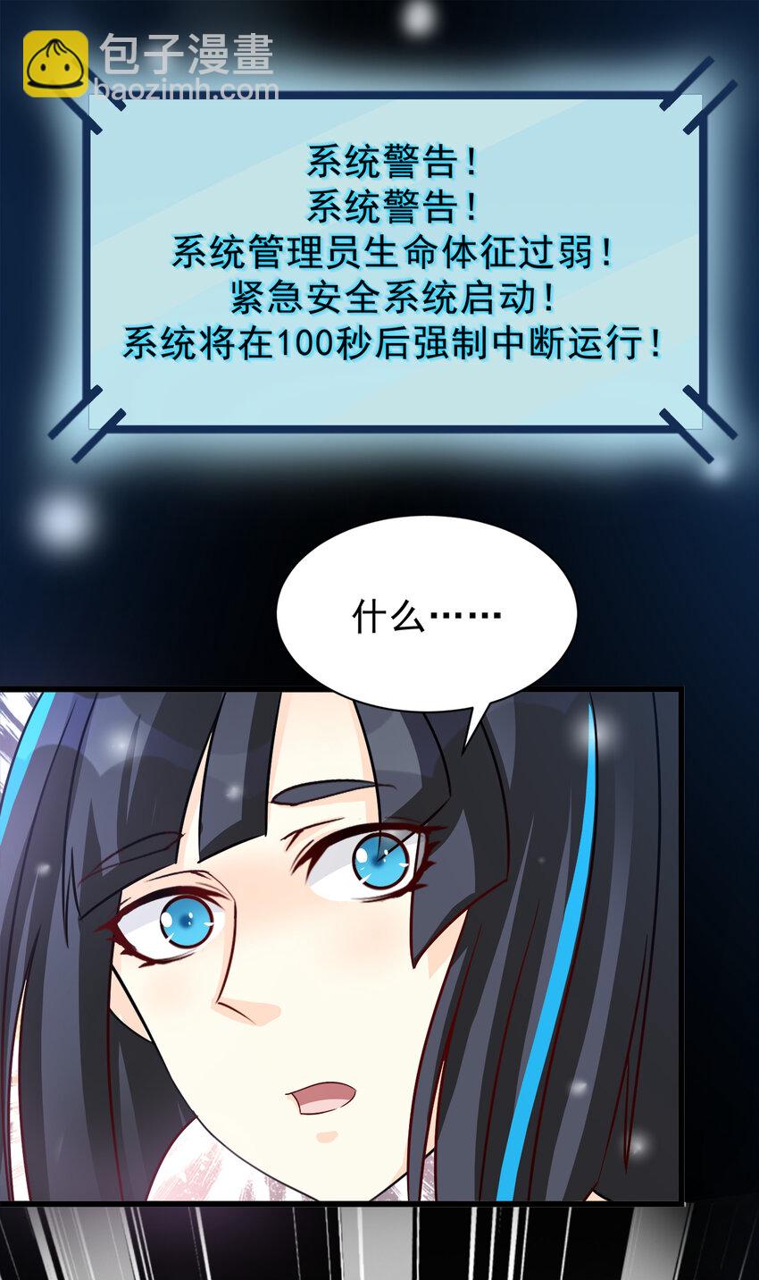 《打开男神的正确姿势》102 第13页