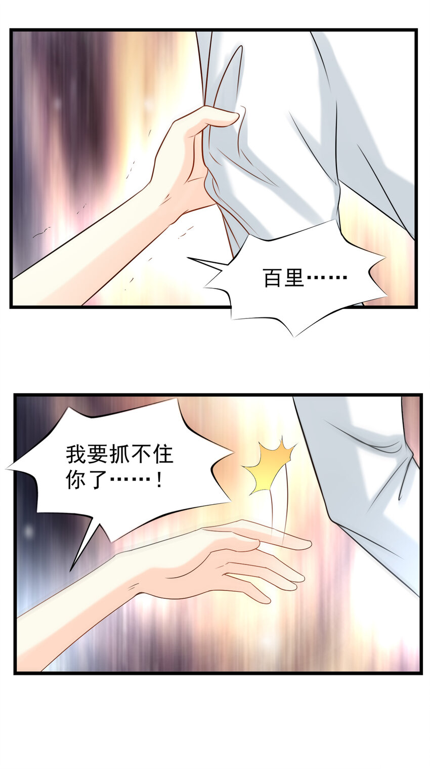 《打开男神的正确姿势》102 第16页