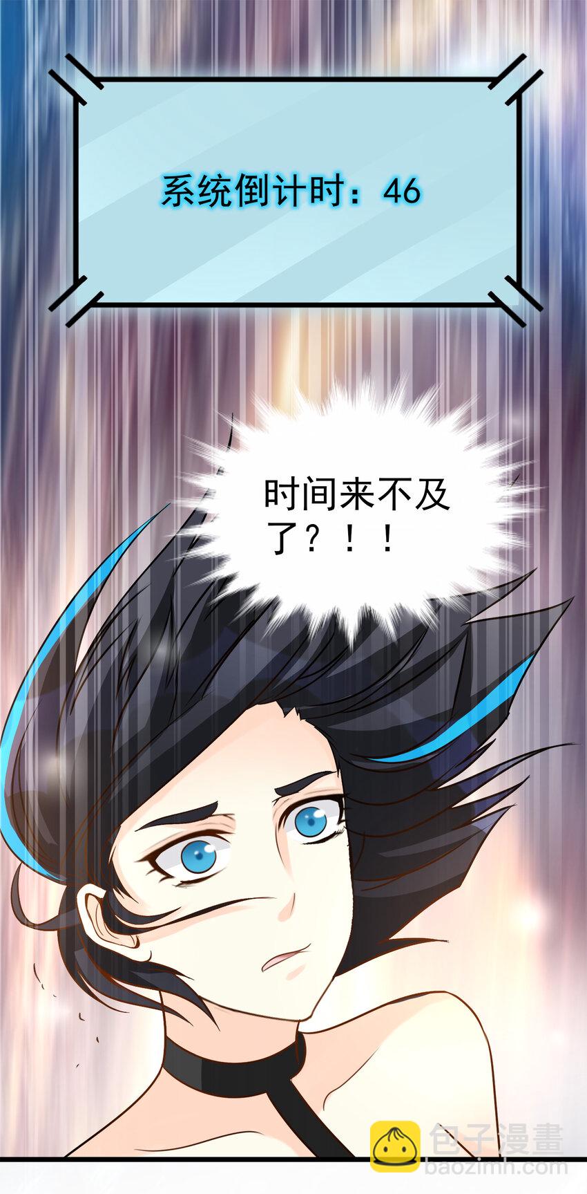 《打开男神的正确姿势》102 第22页