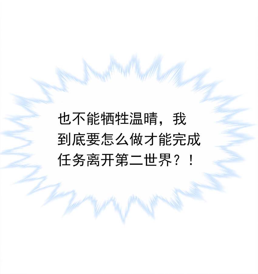 《打开男神的正确姿势》102 第25页