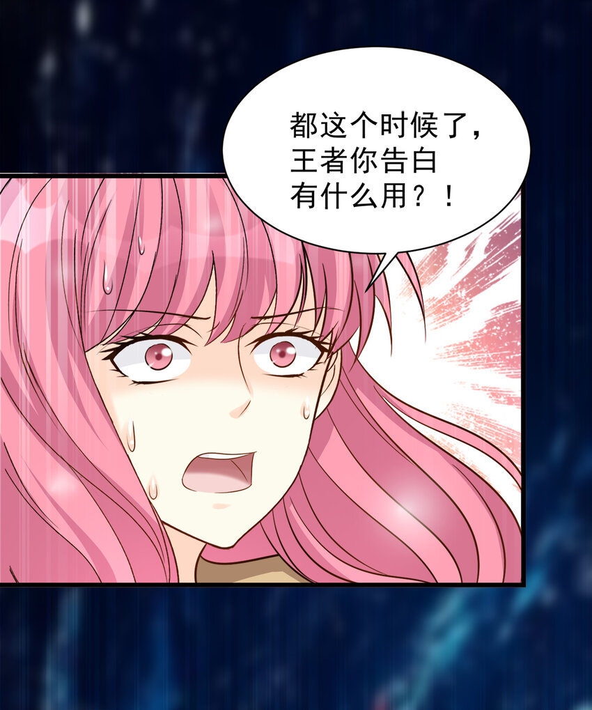 《打开男神的正确姿势》102 第29页