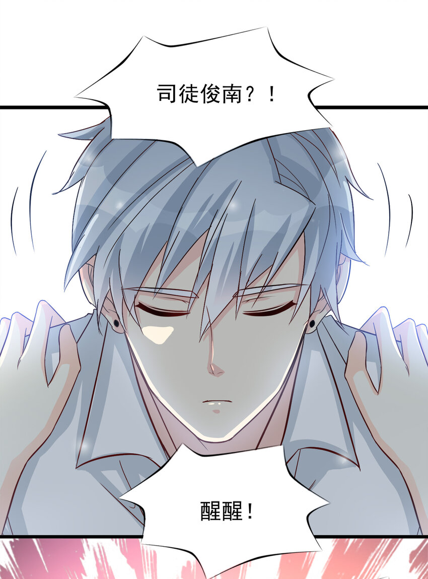 《打开男神的正确姿势》102 第2页