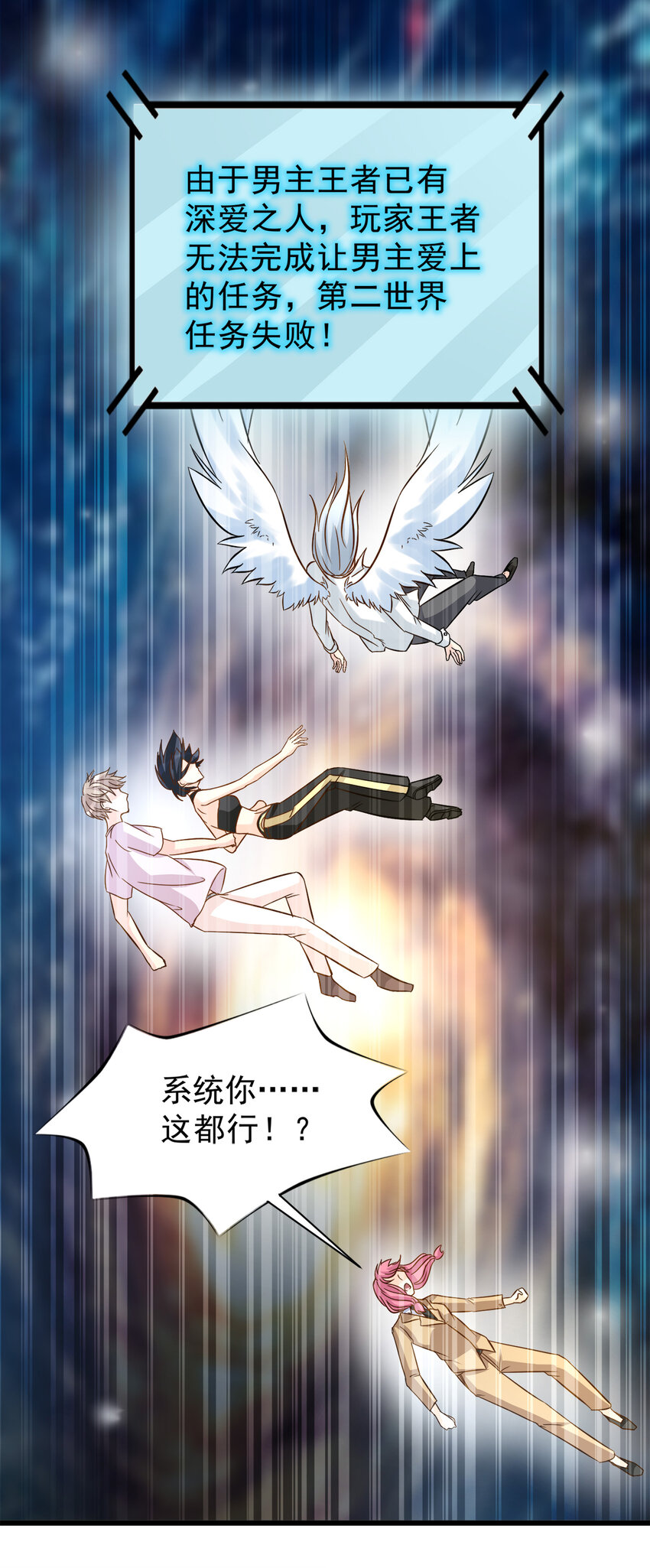 《打开男神的正确姿势》102 第30页