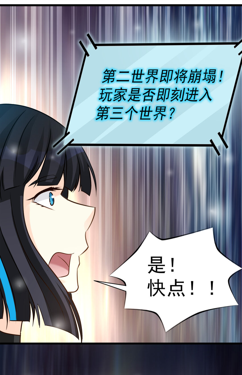《打开男神的正确姿势》102 第31页