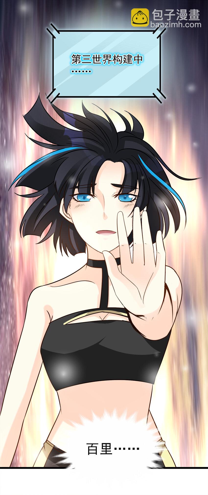 《打开男神的正确姿势》102 第32页