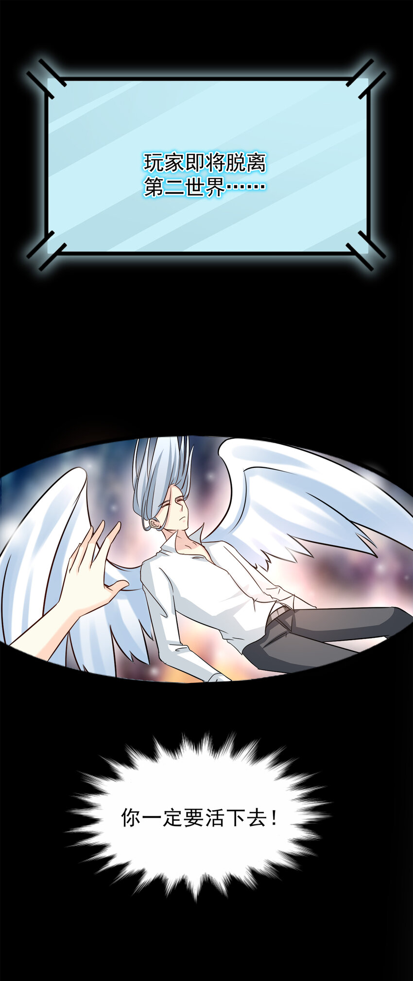 《打开男神的正确姿势》102 第33页