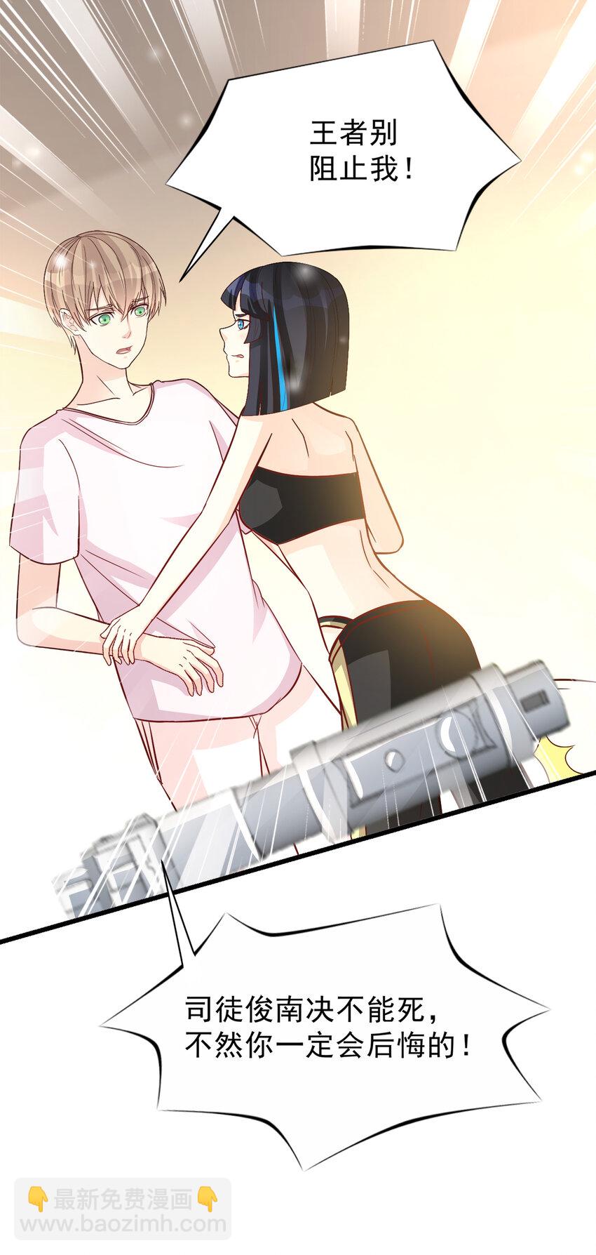 《打开男神的正确姿势》102 第8页