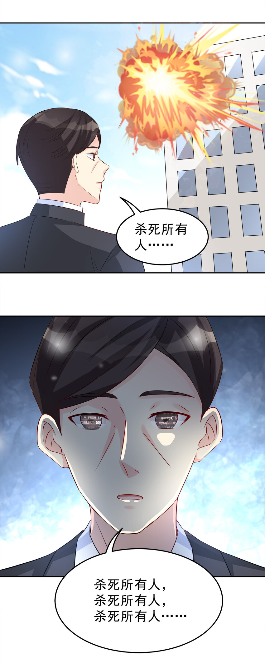 《打开男神的正确姿势》100 第11页
