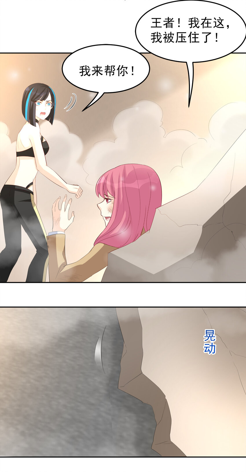 《打开男神的正确姿势》100 第13页