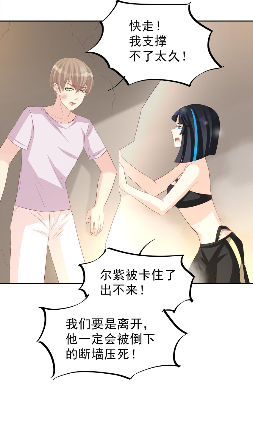 《打开男神的正确姿势》100 第16页