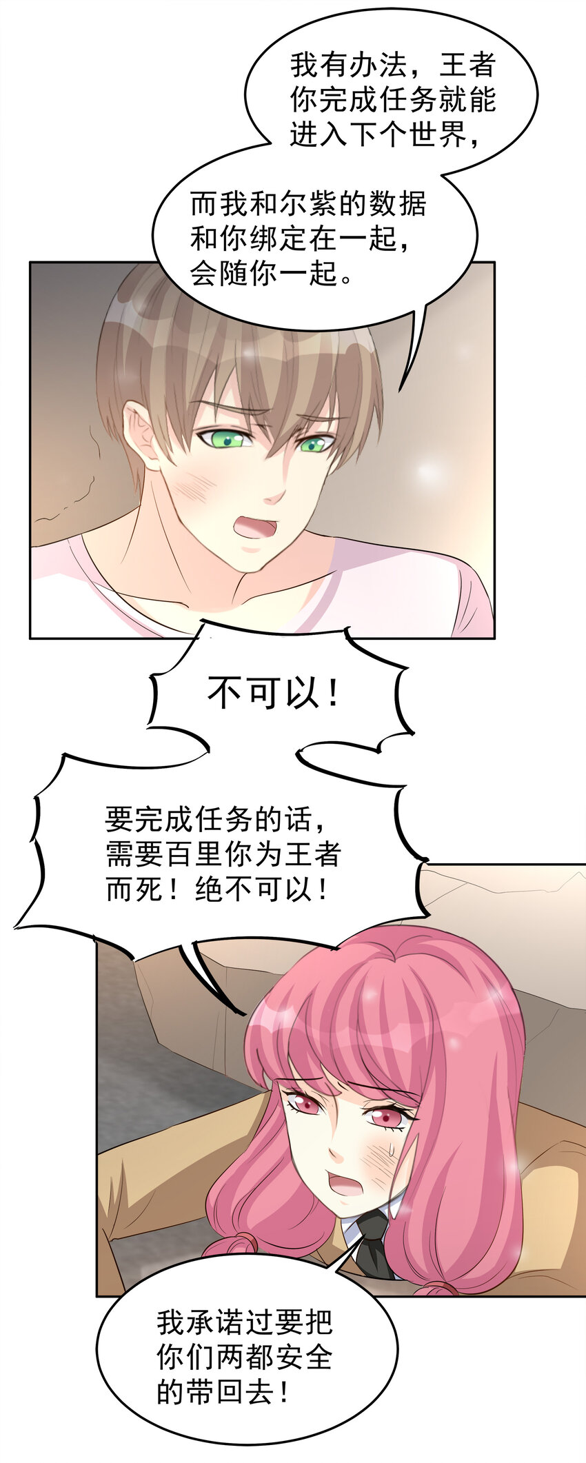 《打开男神的正确姿势》100 第17页