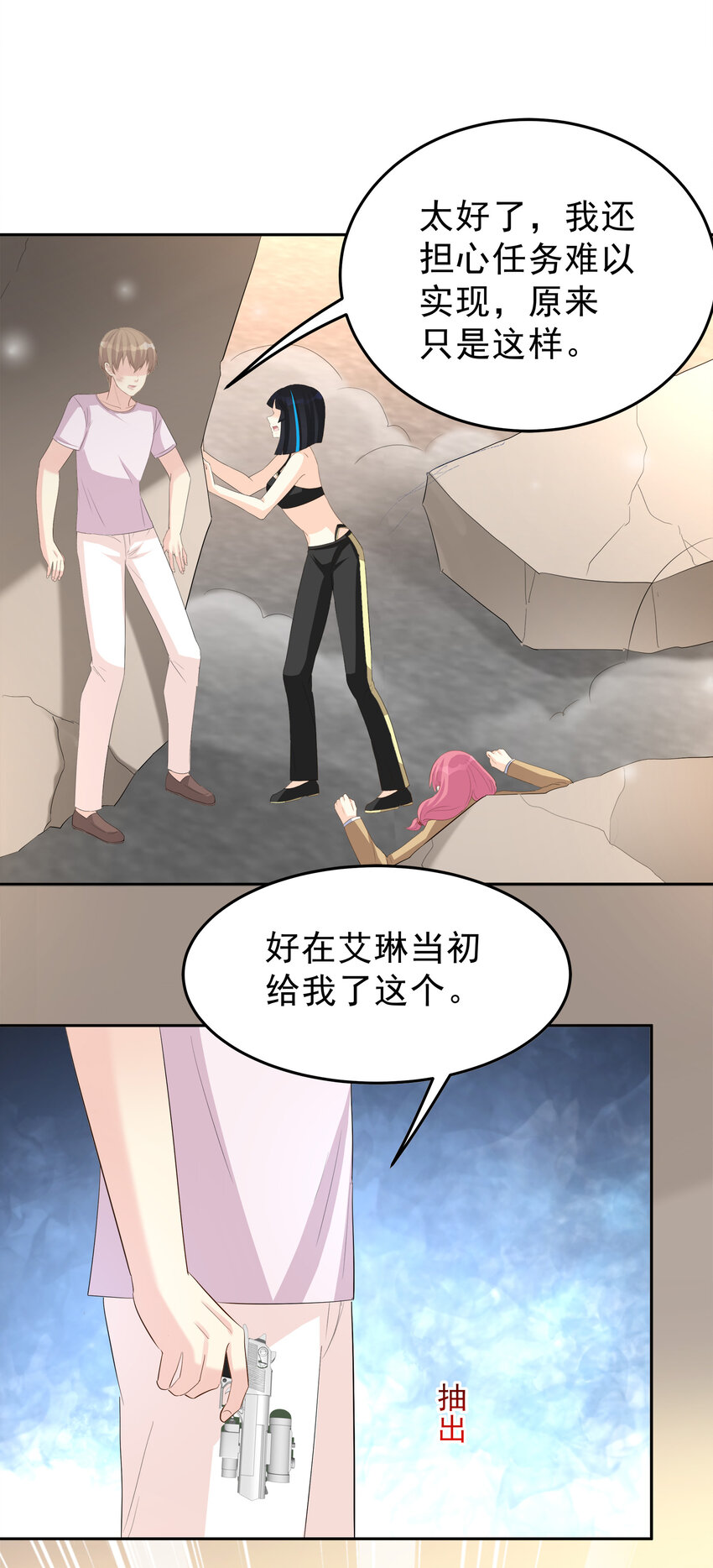 《打开男神的正确姿势》100 第18页