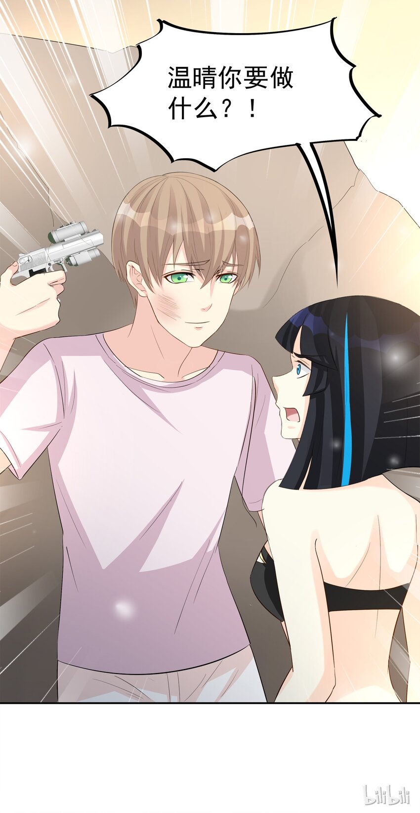 《打开男神的正确姿势》100 第19页