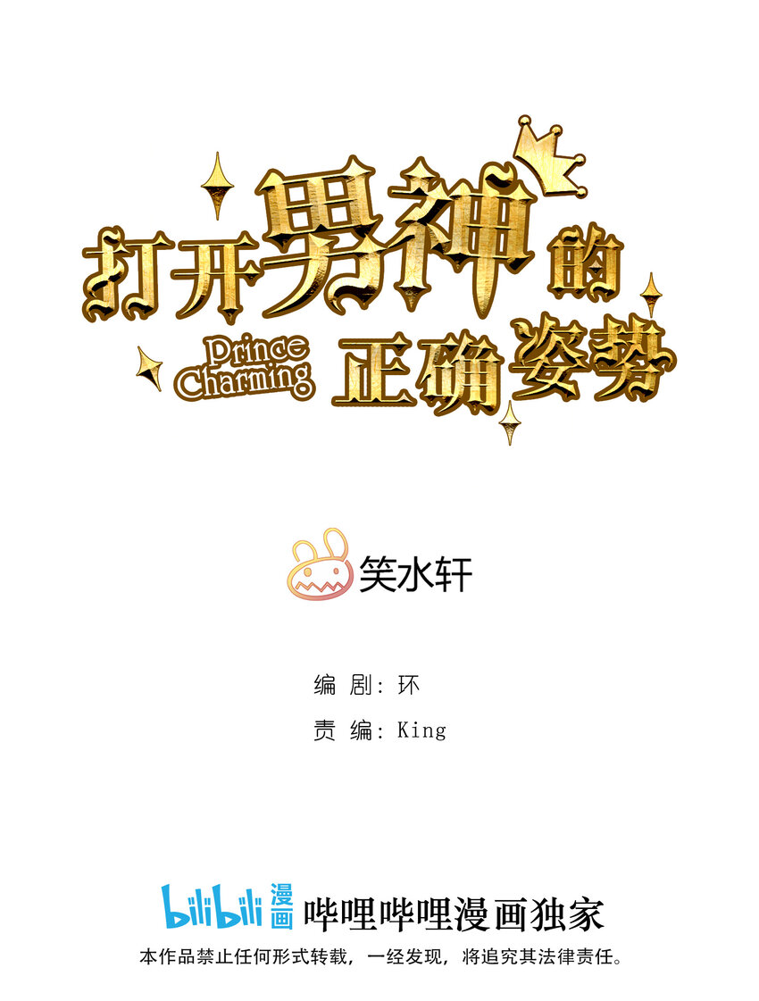《打开男神的正确姿势》100 第1页