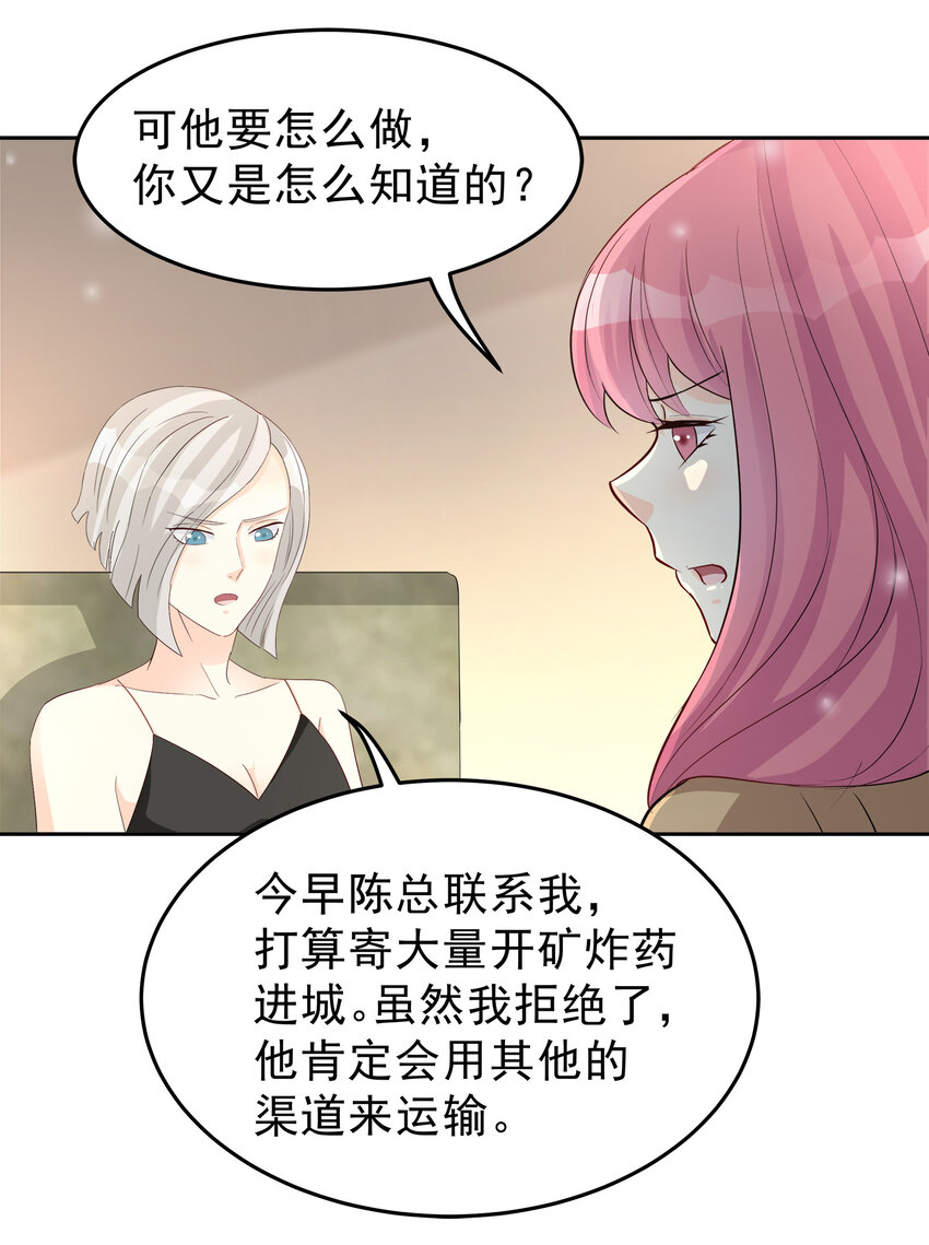 《打开男神的正确姿势》100 第3页