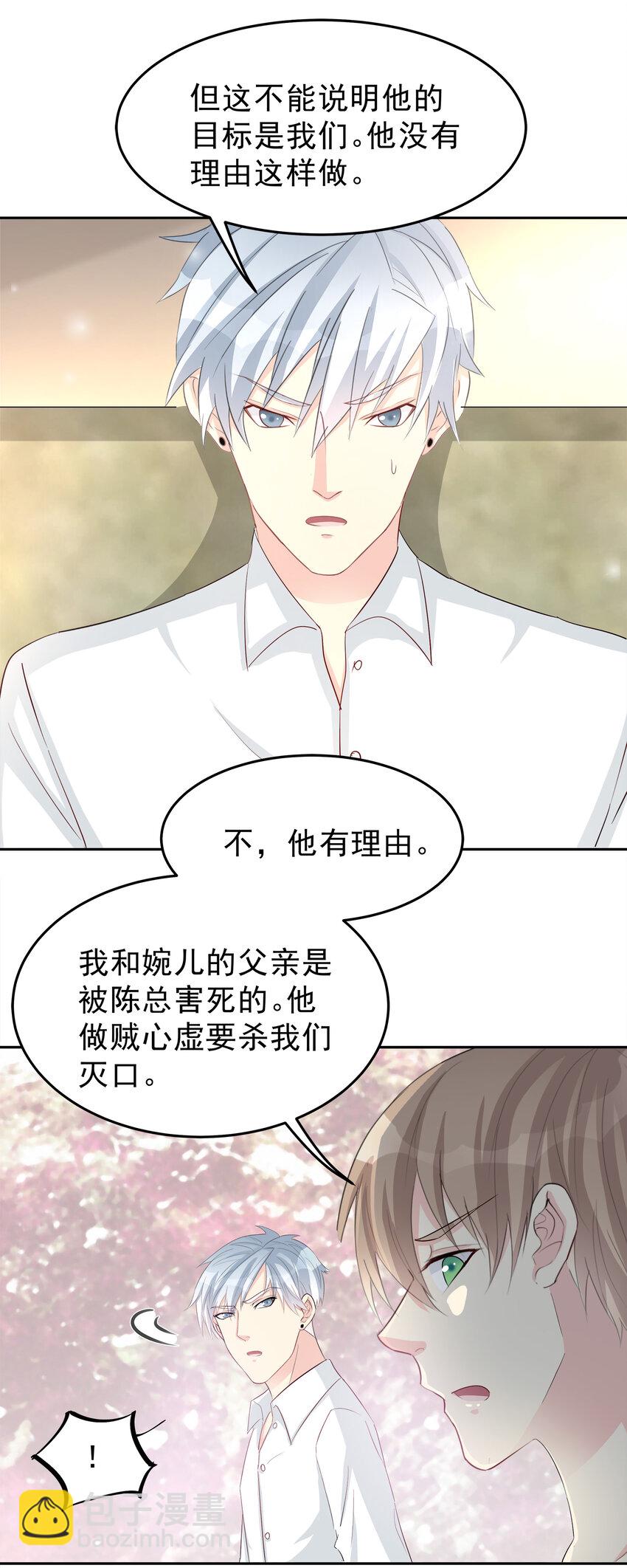 《打开男神的正确姿势》100 第4页