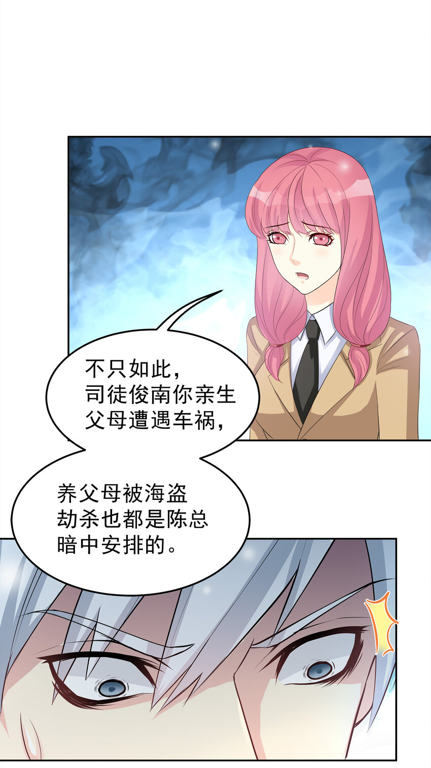 《打开男神的正确姿势》100 第5页