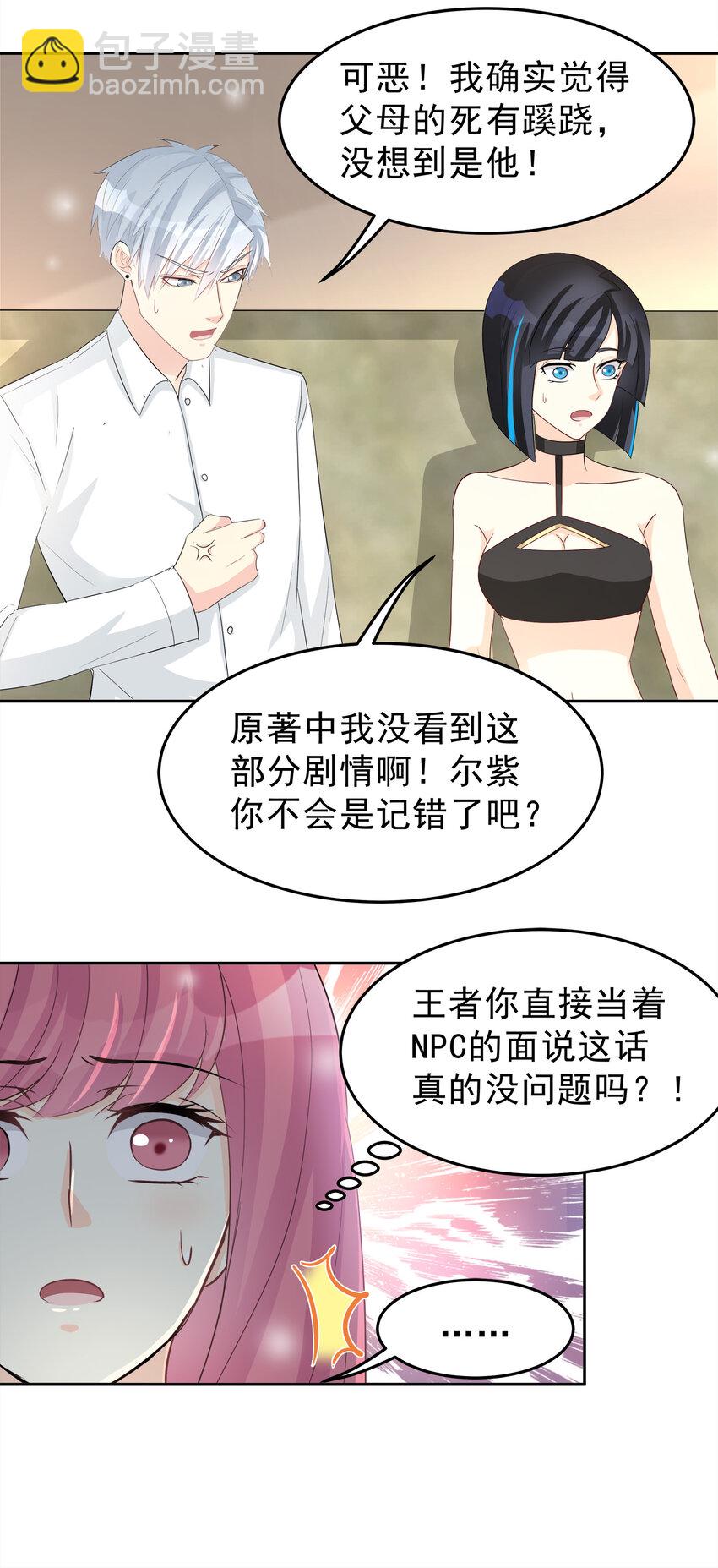 《打开男神的正确姿势》100 第6页