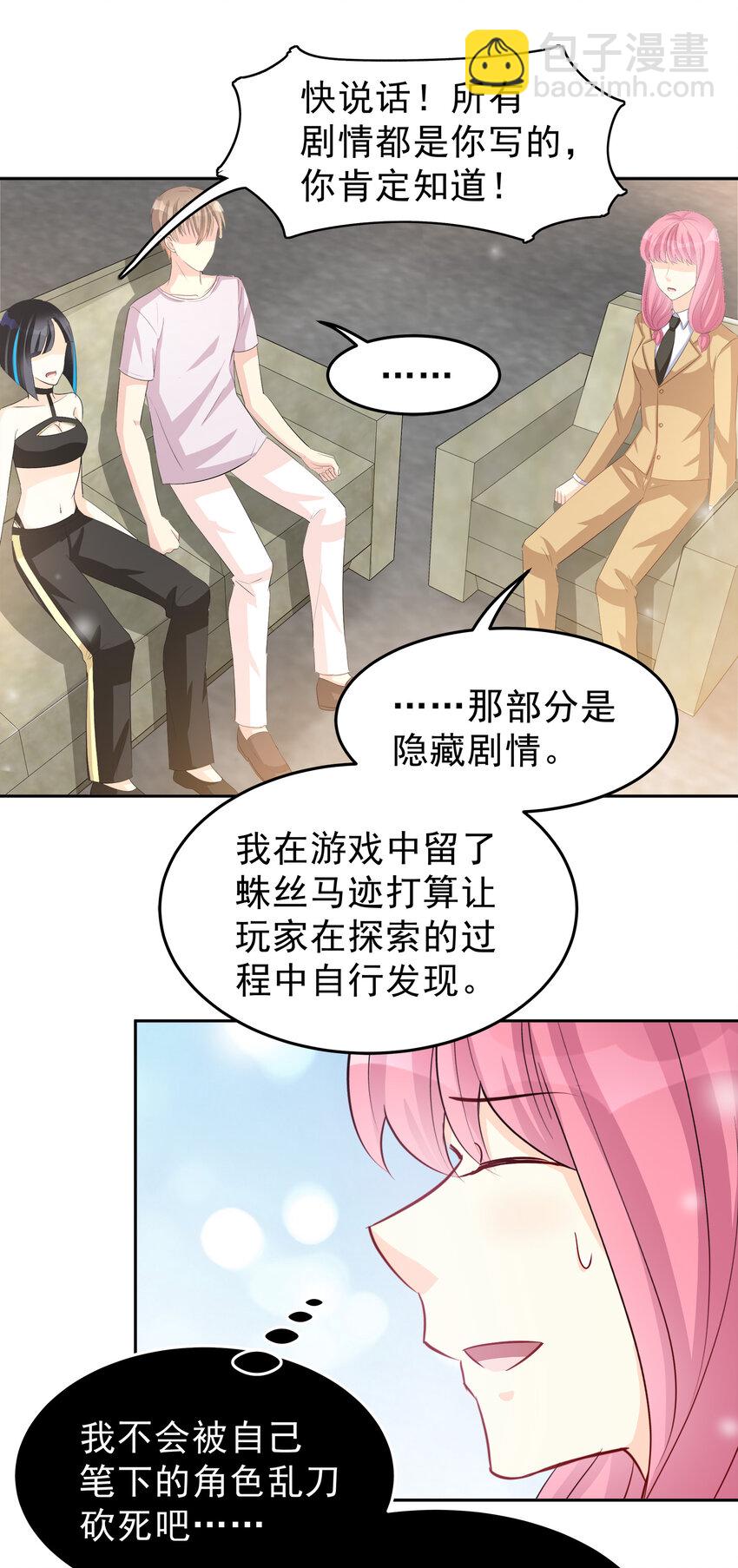 《打开男神的正确姿势》100 第7页