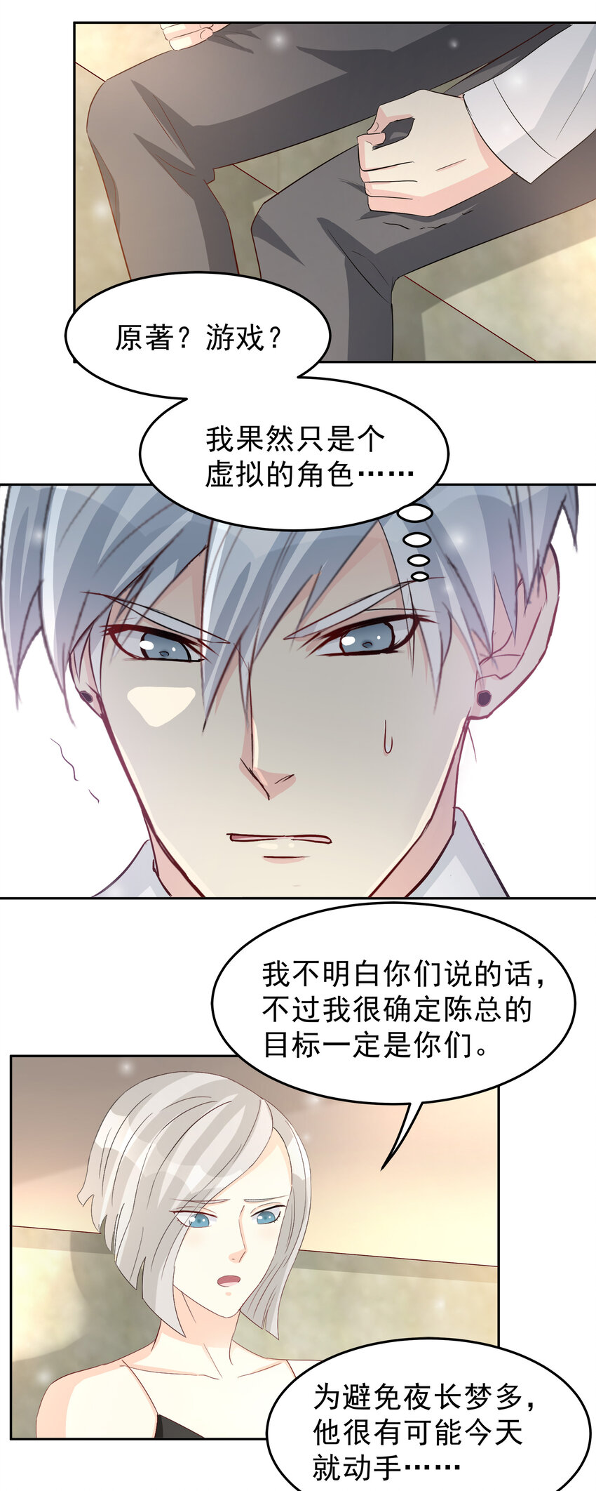 《打开男神的正确姿势》100 第9页
