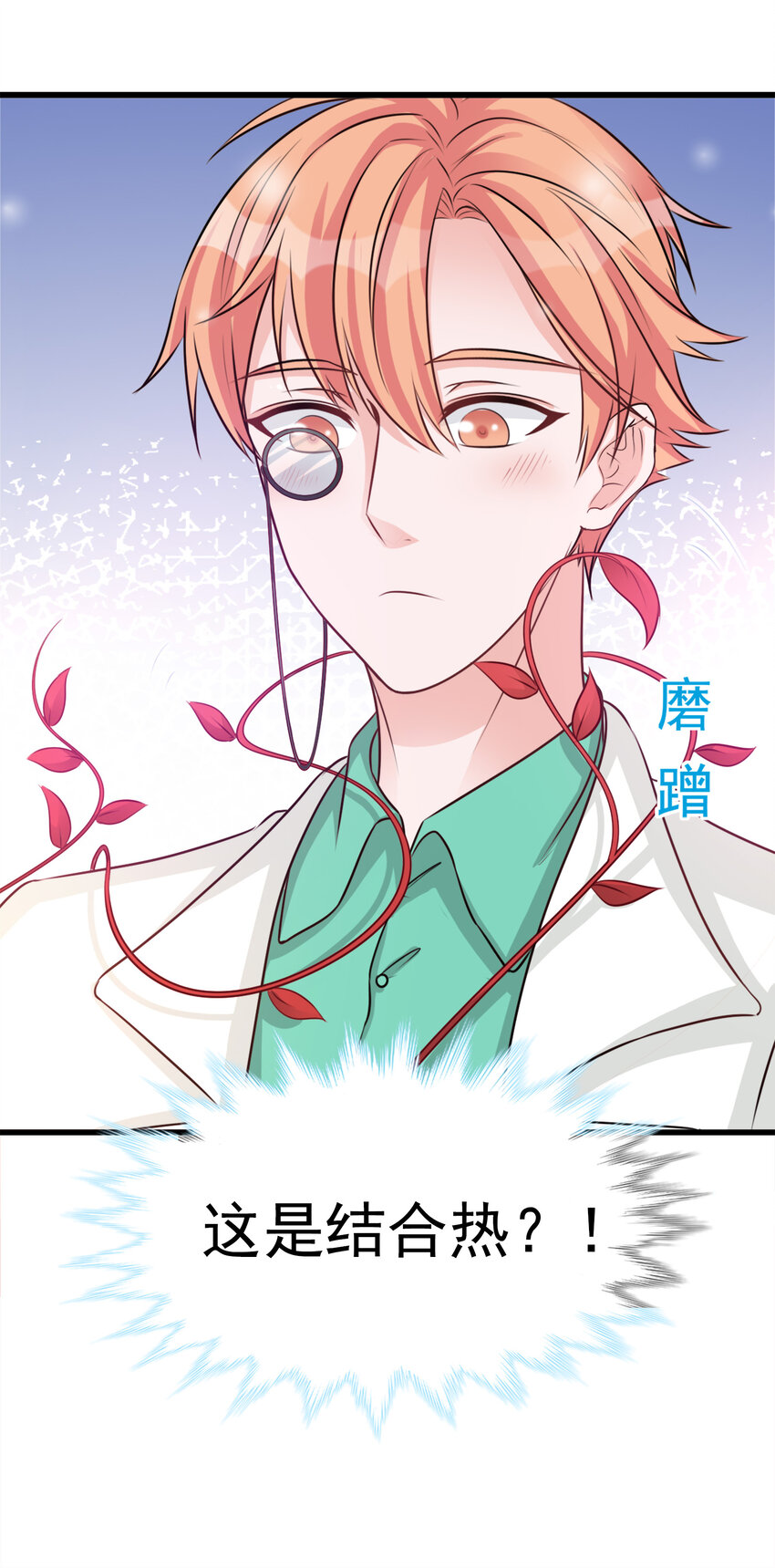 《打开男神的正确姿势》106 第10页