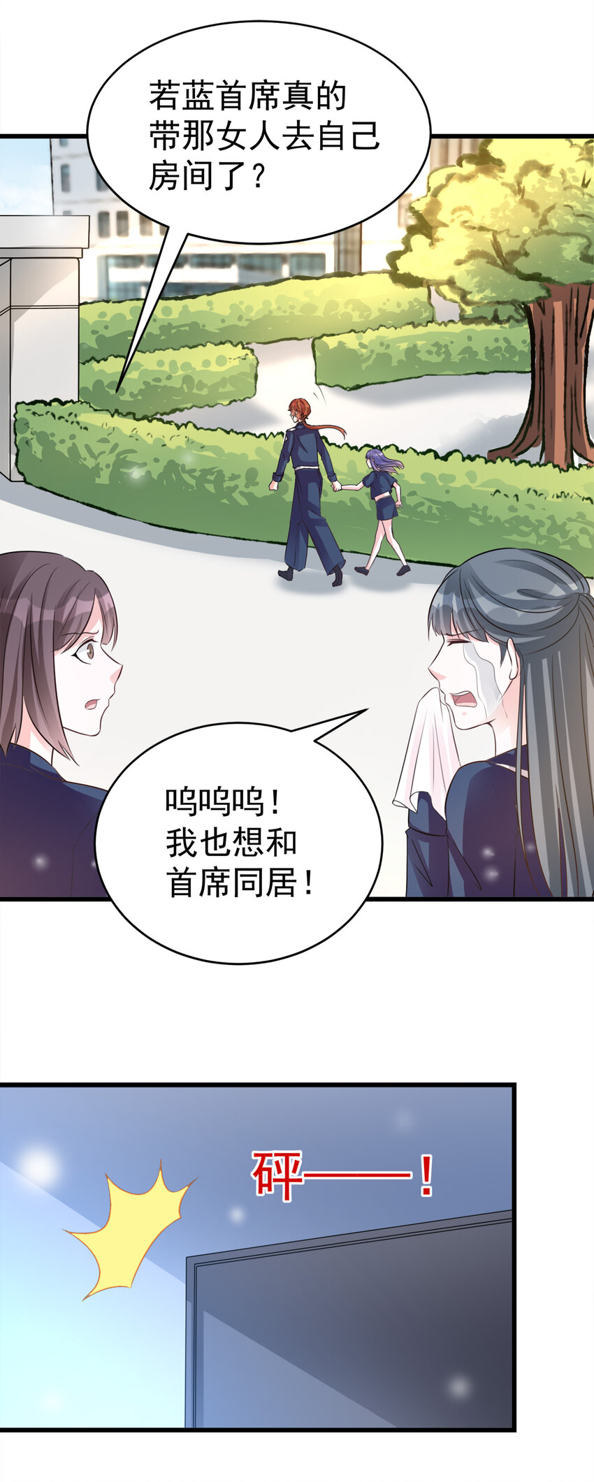 《打开男神的正确姿势》106 第12页