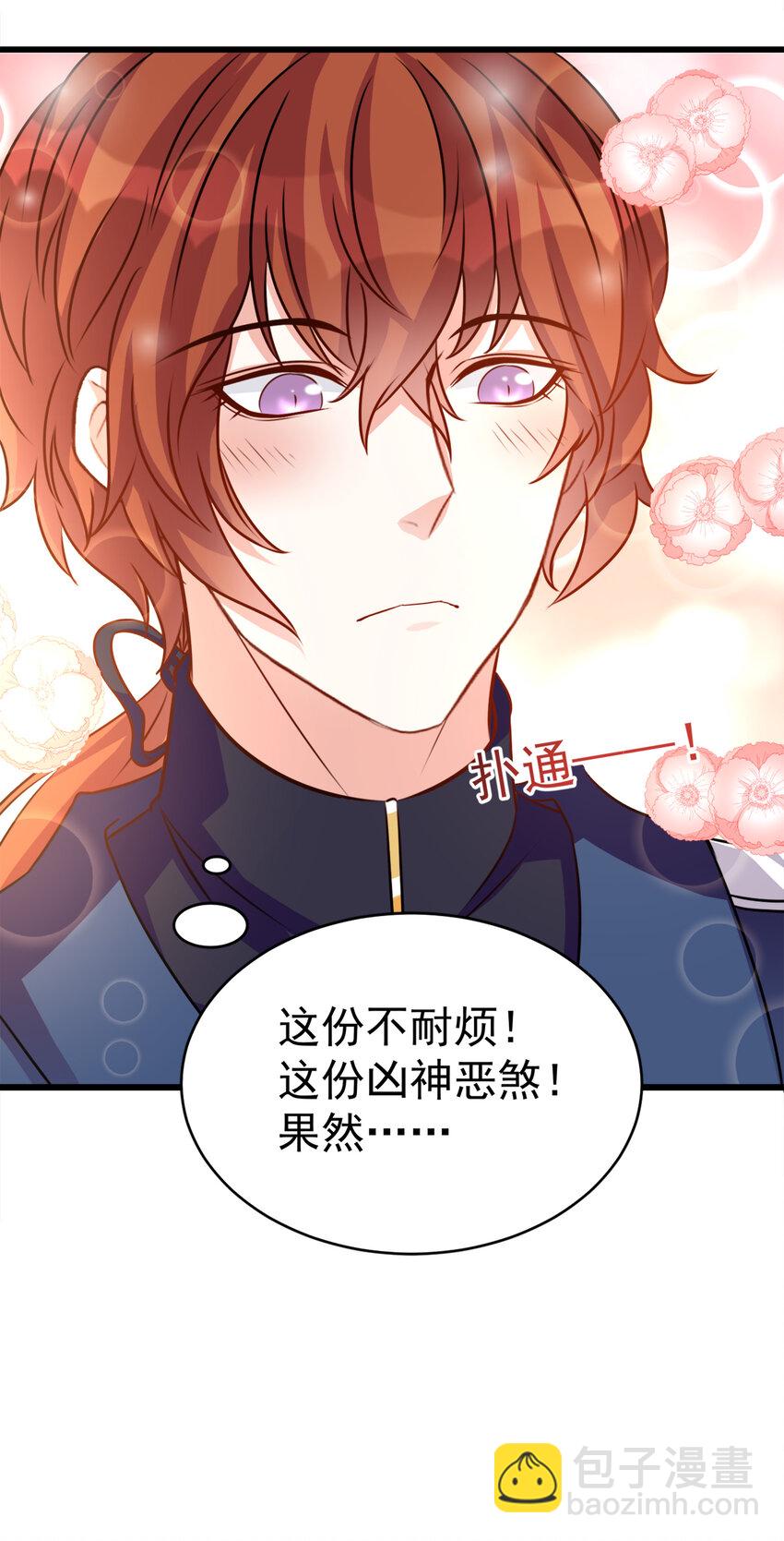 《打开男神的正确姿势》106 第15页